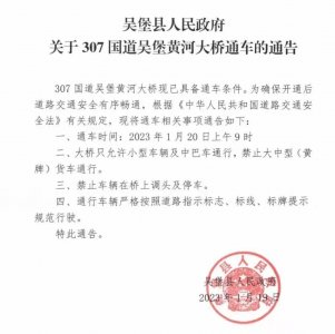 ​投资1.77亿元，通车才半年多的跨省黄河大桥护栏被吹倒？陕西吴堡县回应