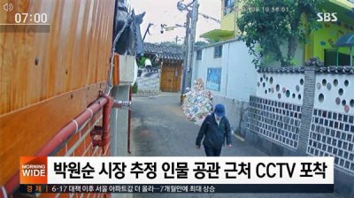 ​首尔市长朴元淳生前最后监控画面曝光