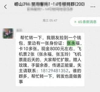 ​请停止转发！山东警方紧急提醒