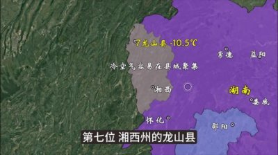 ​湖南省的八次历史最低温度，您觉得哪里是湖南的冷极？
