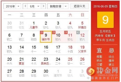 ​2016年端午节股市放假时间表 2016股市开盘休市时间表
