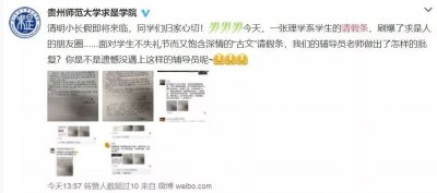 ​理科生“古风”请假条火了！没想到……老师的回复更绝