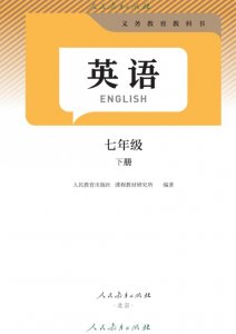 ​2025春季人教PEP初中英语七年级下册电子课本（完整版）
