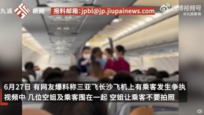 ​乘客在飞机上争执挥拳，空姐大喊“别拍照”，派出所回应：目前是按纠纷处理，