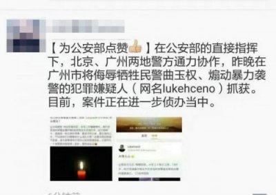 ​侮辱哈尔滨牺牲民警煽动暴力袭警，犯罪嫌疑人被刑事拘留！
