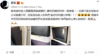 ​舒淇发文呼吁文明乘机，盘点那些为公共发声的明星