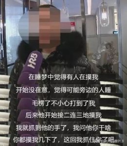 ​“接二连三你都摸我几下了！”女子洗浴大厅熟睡后被袭胸