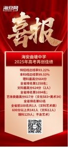 ​喜报！海安曲塘中学2025高考再创佳绩！