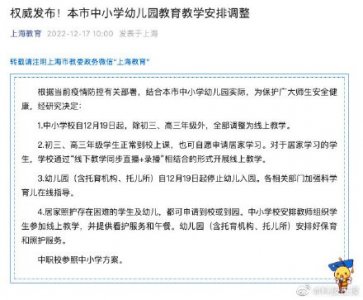 ​下周起上海中小学除初三高三外改为线上教学