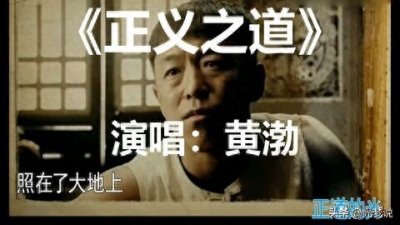 ​青岛这一夜，黄渤再唱《正道的光》，50岁的他早已走上另一条大道