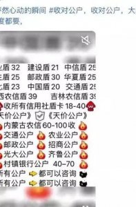 ​网络黑市里买卖银行卡生意暗流涌动，银行卡倒卖为何屡禁不止？