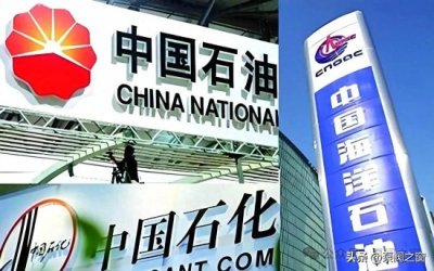 ​“三桶油”薪资福利曝光：中石化30万，中石油48万，中海油54万。