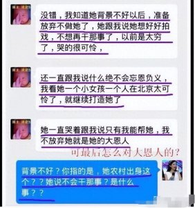 ​赵丽颖前经纪人曝黑料：她痛哭保证以后“不干那事儿”，我才捧她