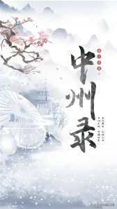 ​推荐五本冷门但文笔好、质量高的宝藏古言小说
