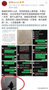 ​张恒再次曝光郑爽的聊天记录，各种语言不堪入目，自曝被郑爽倒追