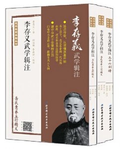​“河北门神”，“北侠”、单刀李存义