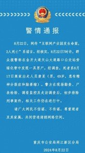 ​公交站旁绿化带中发现男尸，重庆警方：初步排除刑案