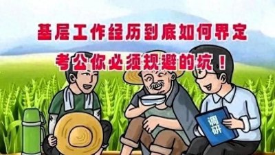 ​两年基层工作经验的界定标准与证明材料实务解析