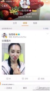​张雨绮秒删竖中指微博截图曝光 竖中指原因是什么