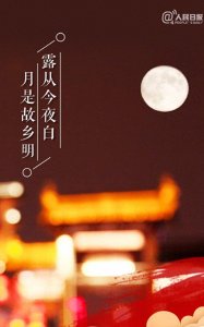 ​10首最经典的中秋诗词，意境太美了，品味古人的 “月之情怀”。