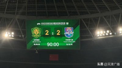 ​关注 | 京津德比30年，经历了什么？又获得了什么？