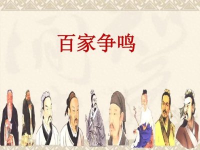 ​思想的激荡与碰撞：春秋战国时期的“百家争鸣”与中国文化之源