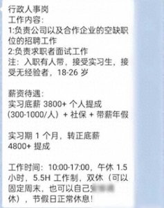​入职前一天被HR提醒“骗钱的，别来！”