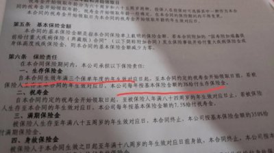 ​【保险真相】解密中国人寿国寿瑞鑫两全保险分红型险