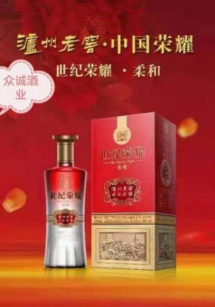泸州世纪荣耀之尊