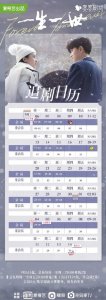 ​一生一世追剧日历及播出时间 一生一世超前点播什么时候开始