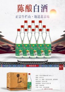 ​牛栏山价格表42度(牛栏山佳酿42度价格表)