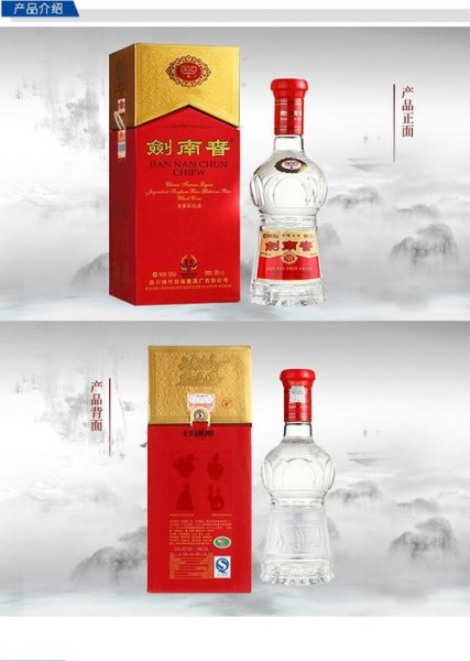 剑南春系列的价格表和图片