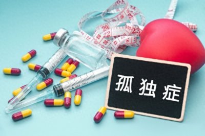 ​儿童孤独症（自闭症）能治好吗？