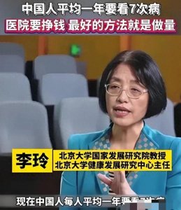 ​北大李玲：医生想挣100块得给病人开500块的药，底层人太难了！