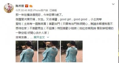 ​陈乔恩为爱狗庆生 发文调侃：你是上辈子扶了两万个老奶奶吗？