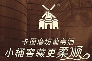 新磨坊古堡干红
