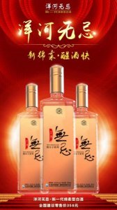 ​洋河无忌白酒价格表(洋河无忌酒好不好)
