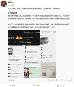 ​新版“林黛玉”蒋梦婕被偷拍裙底勒索，海清发声力挺：拍摄、传播和敲诈的都速