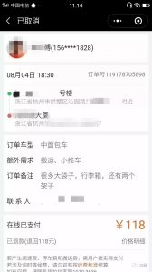 ​女孩用货拉拉搬家后遭司机骚扰恐吓，住酒店20天不敢回家