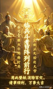 ​道家九字真言：从《抱朴子》到性命双修的生命密码