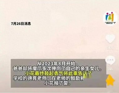 ​枉为人父！女童遭父亲性侵多次，被奶奶逼写谅解书，终判12年