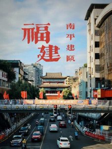 ​南平市中心悄悄“搬家”？这3个新中心正在强势崛起！