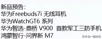 ​华为巴黎发布会七连发！三折叠屏手机领衔，全场景生态惊艳全球！