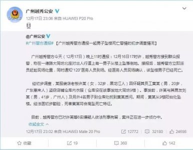 ​广州十三行男子坠亡案开庭 死者哥哥：被告庭上只承认非法拘禁