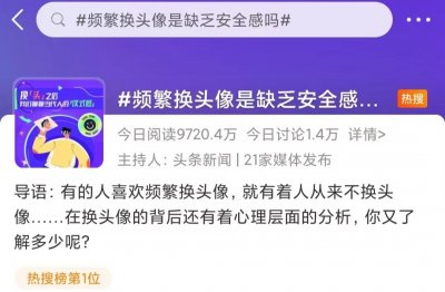 ​心理学：一个人频繁换“微信头像”，意味着什么？