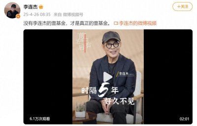 ​停更5年后，李连杰复更微博谈62岁生日愿望