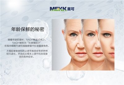 ​MEKK（美可）NMN18000抗衰真实效果 重启年轻新时态