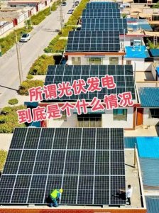 ​农村光伏发电是“骗局”吗？免费安装还赚钱，真相一看就懂