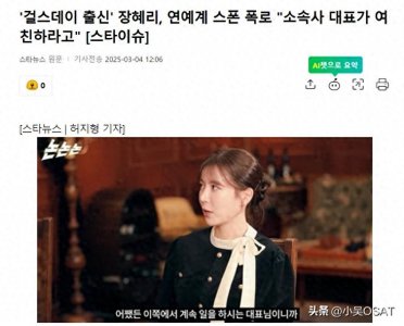 ​韩娱圈“潜规则”再掀波澜，女星自曝遭遇权力诱惑