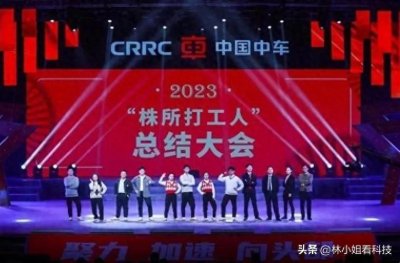 ​中车株洲所回应年会吐槽节目火了：已持续三年，企业文化开明开放